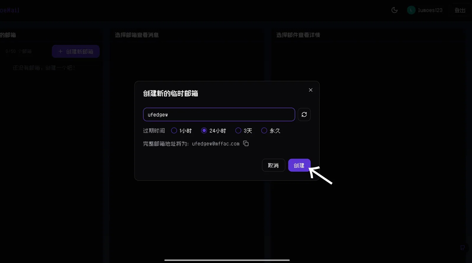 mffac设置邮箱