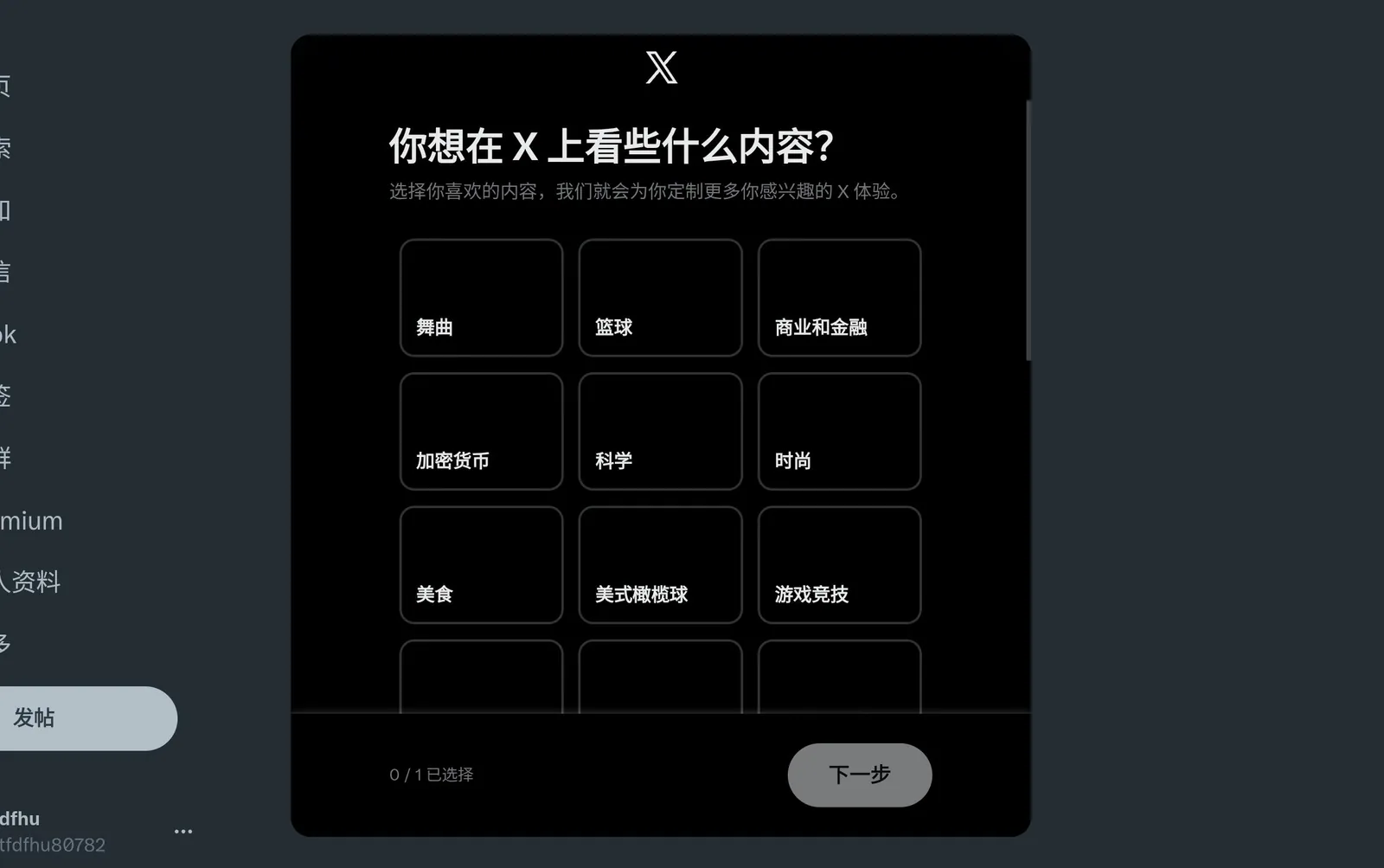 X选择兴趣
